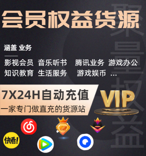 虚拟会员卡券怎么选?影视VIP低价平台与虚拟货源批发新手指南