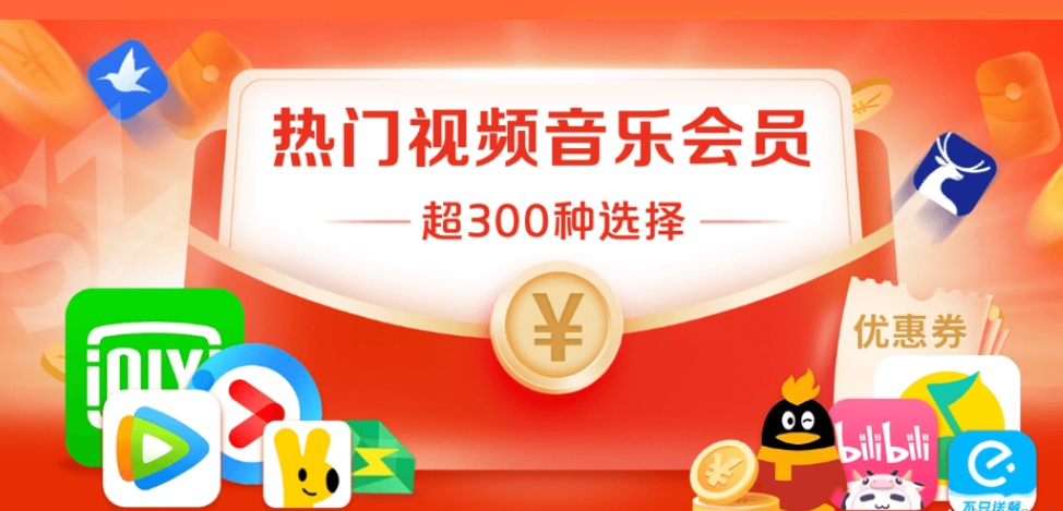 影视会员低价购买平台权益界面